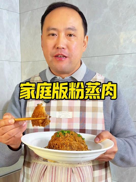 做法简单，鲜香软糯不油腻的粉蒸肉，儿时记忆中的美味