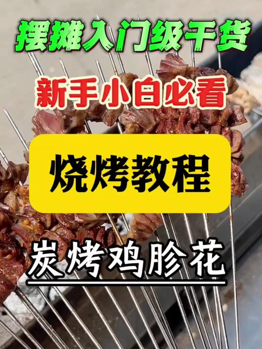 卷出花的烤串创作灵感