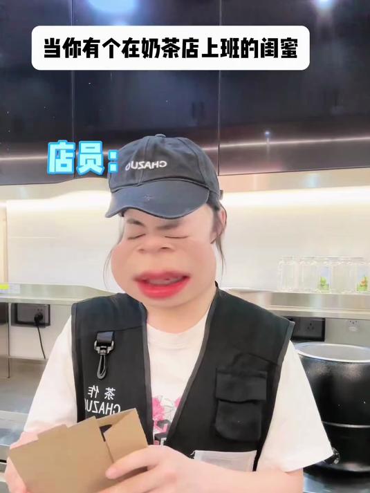 爱喝奶茶的直接派闺蜜去奶茶店上班