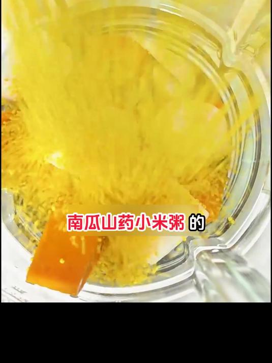 宝宝辅食首选南瓜山药小米粥营养好消化