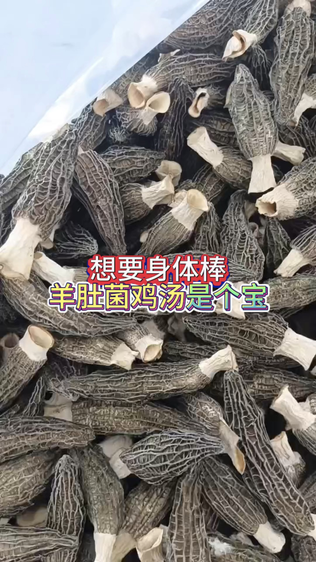 羊肚菌鸡汤营养功效