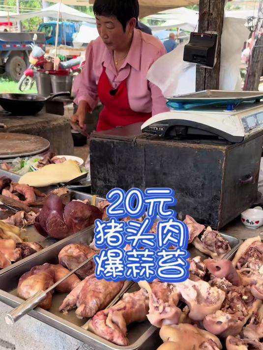 农村大集20元蒜苔猪头肉,非常香的!