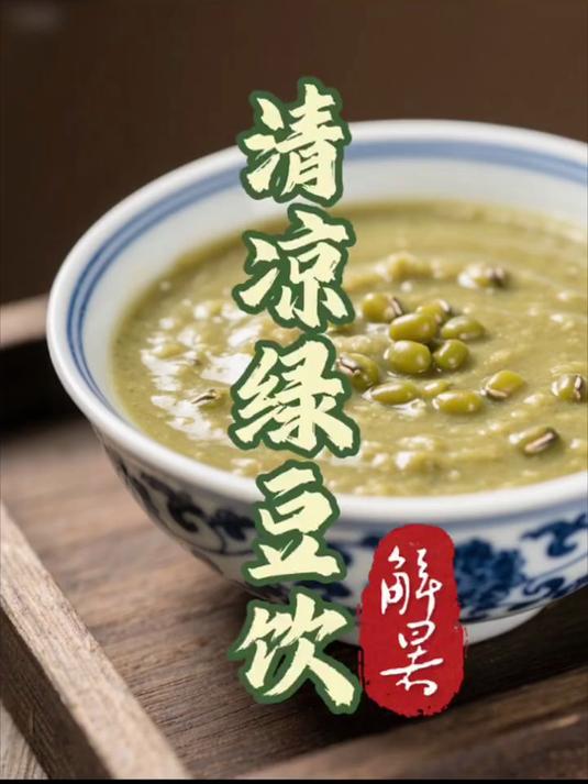 神仙饮!绿豆山药薏米莲子饮#绿豆汤##悦动生活季#