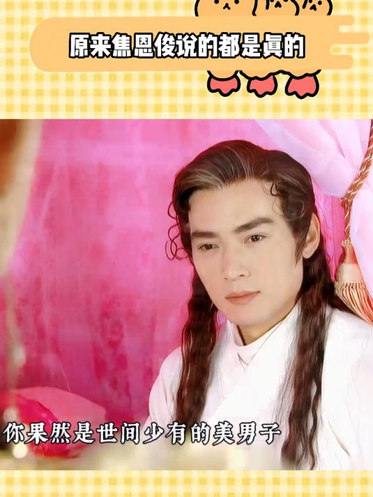原来焦恩俊说的都是真的,剧里这么多美人都喜欢看他