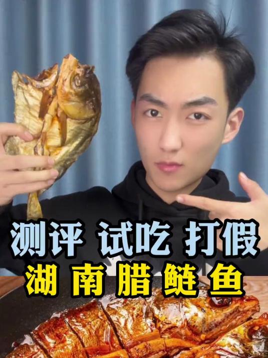这湖南特产腊鲢鱼怎么样?