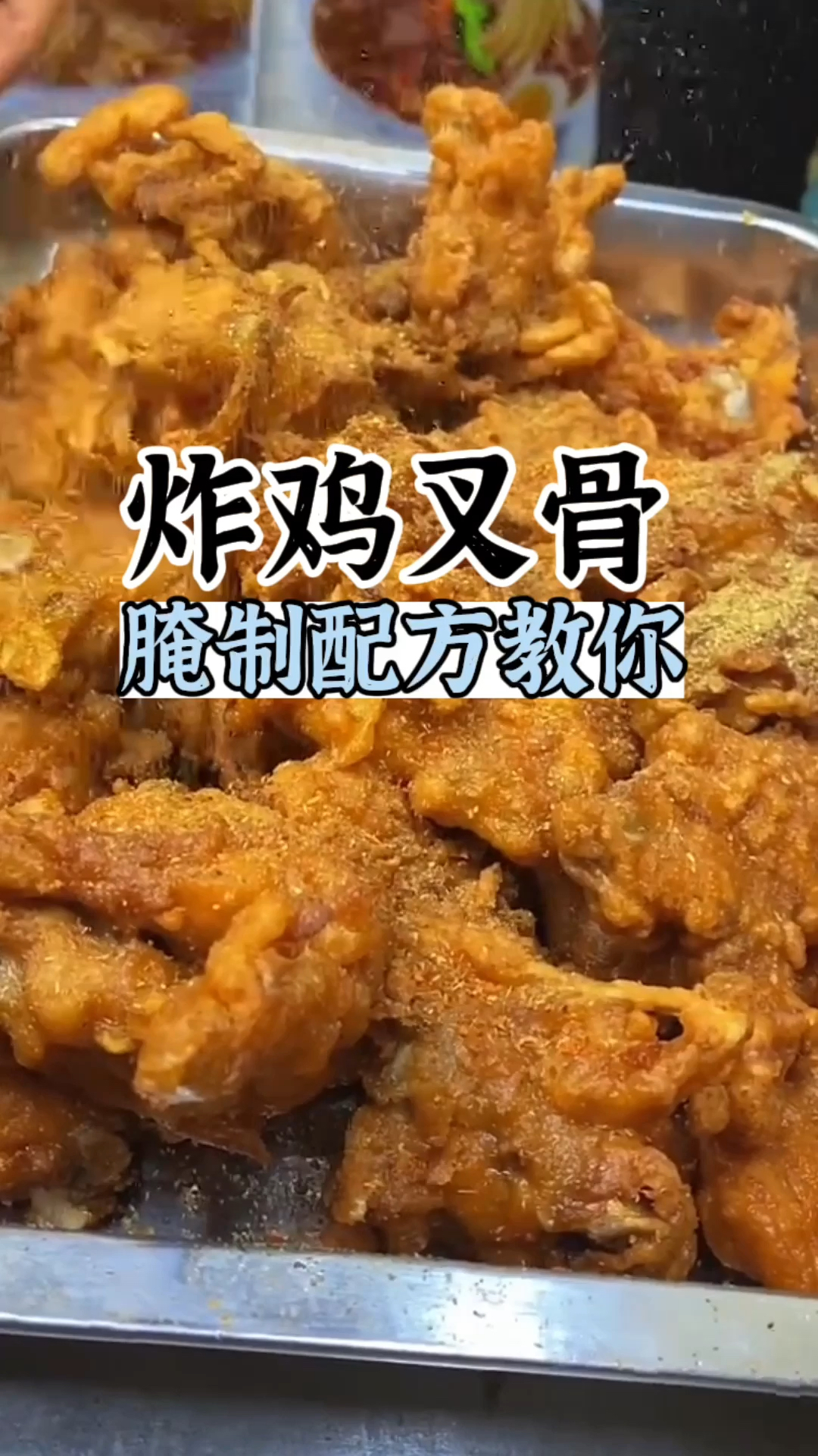 炸鸡锁骨技术做法 炸鸡叉骨配方分享 学做炸鸡叉骨小吃