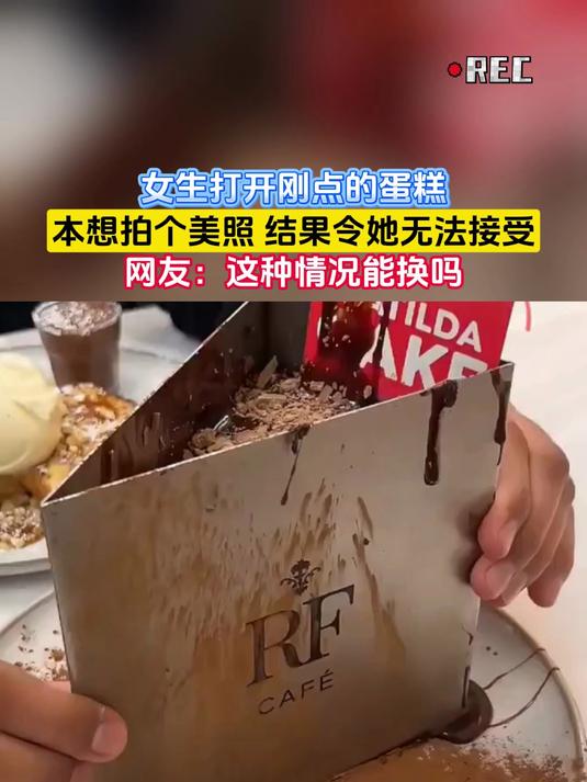 女生打开刚点的蛋糕,本想拍个美照,结果令她无法接受