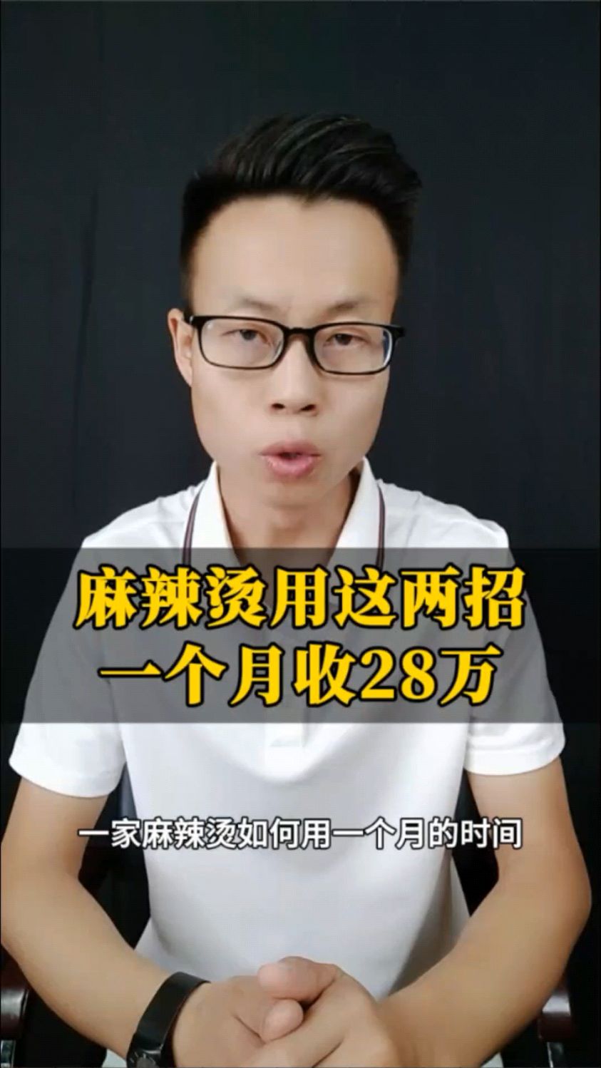 麻辣烫店营销策略!