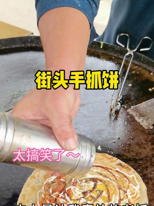 路边摊13元一个的手抓饼