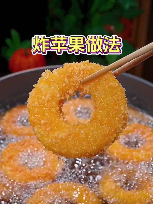 孩子爱吃的炸苹果