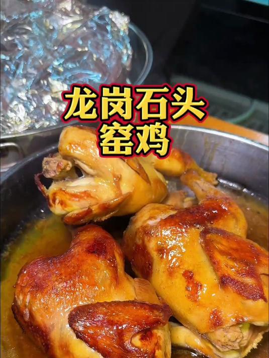 又到吃窑鸡的季节了,深圳开了10多年的农家乐,隐藏特色的古法菜