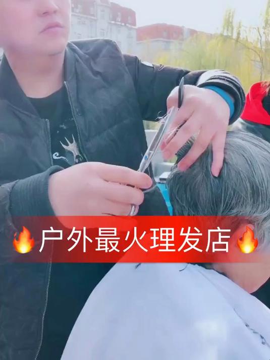晚上好今天外出义剪下个视频出烫发教学