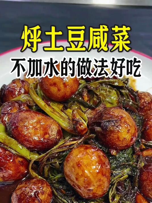 烀土豆咸菜，这样做好吃入味，非常下饭