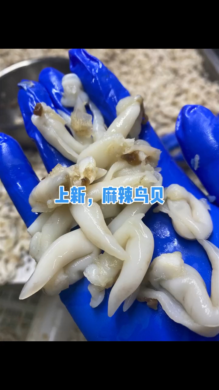 麻辣象牙贝肉