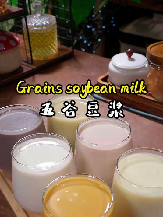 早餐不想点外卖,教你做五谷豆浆