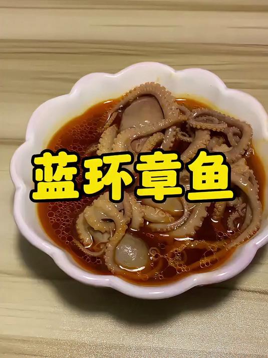 蓝环章鱼