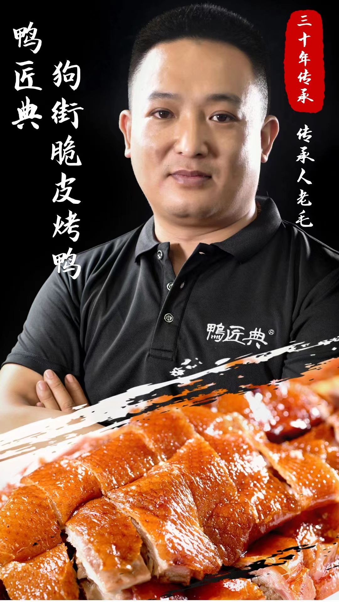 一家早七点忙到晚七点的脆皮烤鸭店,不论是吃烤鸭还是学烤鸭,都值得!