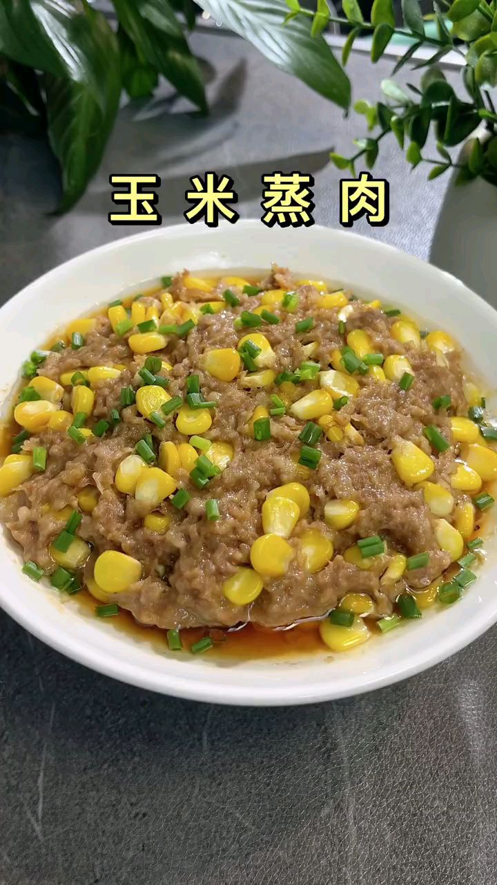 玉米蒸肉太好吃了