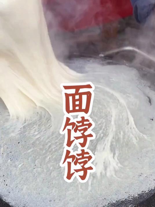 老绍兴传统小吃面饽饽，技术是做外面的皮子，也就是春卷皮，灵魂是里面的甜面酱