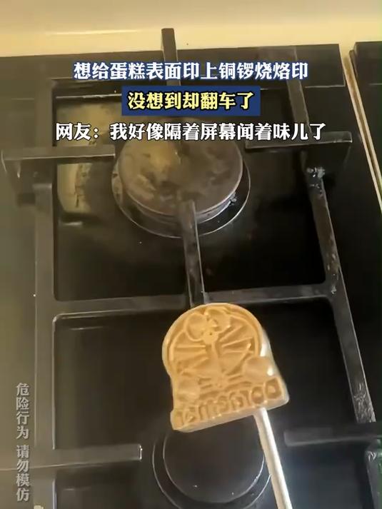 想给蛋糕表面印上铜锣烧烙印,没想到却翻车了