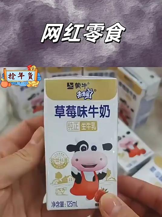 蒙牛未来星儿童成长牛奶饮品草莓味整箱牛奶蒙牛未来星草莓味