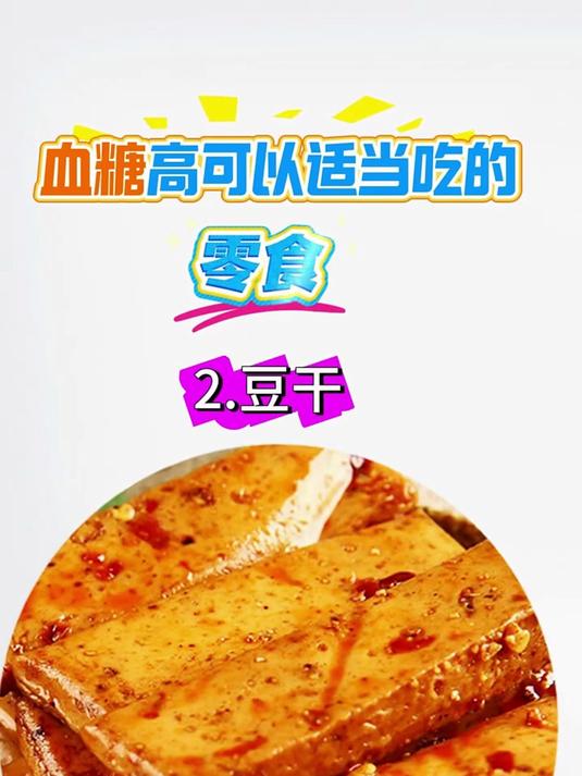 血糖高可以适当吃的零食