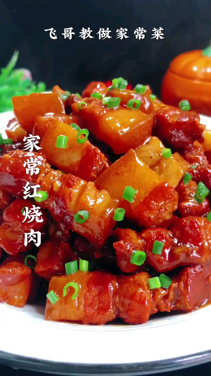 分享家庭版美食红烧肉做法