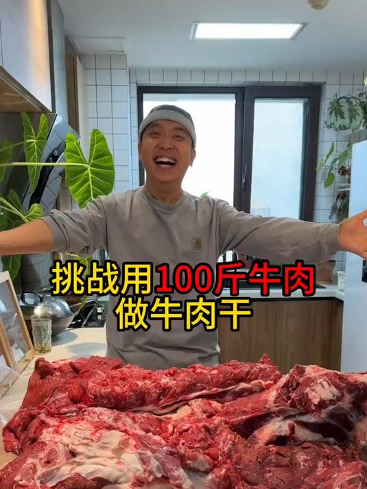 挑战拿100斤牛肉做牛肉干!