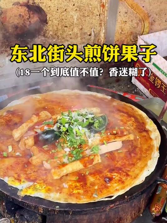 东北街头老式煎饼果子!香迷糊了一吃一个不吱声~