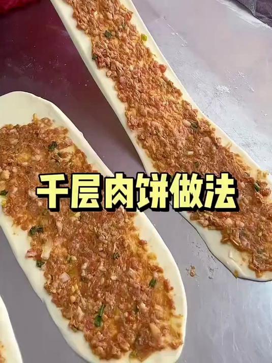 千层肉饼做法