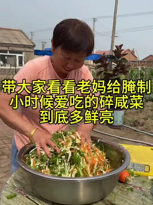 老妈给腌制小时候爱吃的碎咸菜，到底多鲜亮