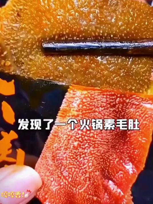 火锅素毛肚 即食魔芋爽 香辣解馋 百吃不厌