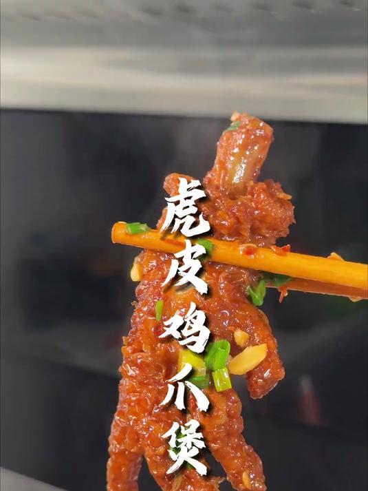 抿一口就脱骨的虎皮鸡爪煲，虎皮吸饱了麻辣汤汁