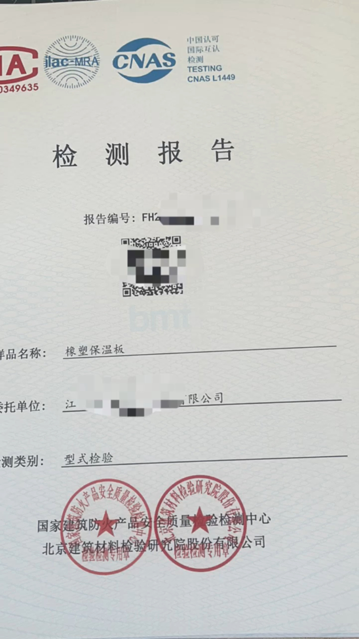 代理建材产品国家型式检验报告#专业的事交给专业的人 #检测报告 #消防工程