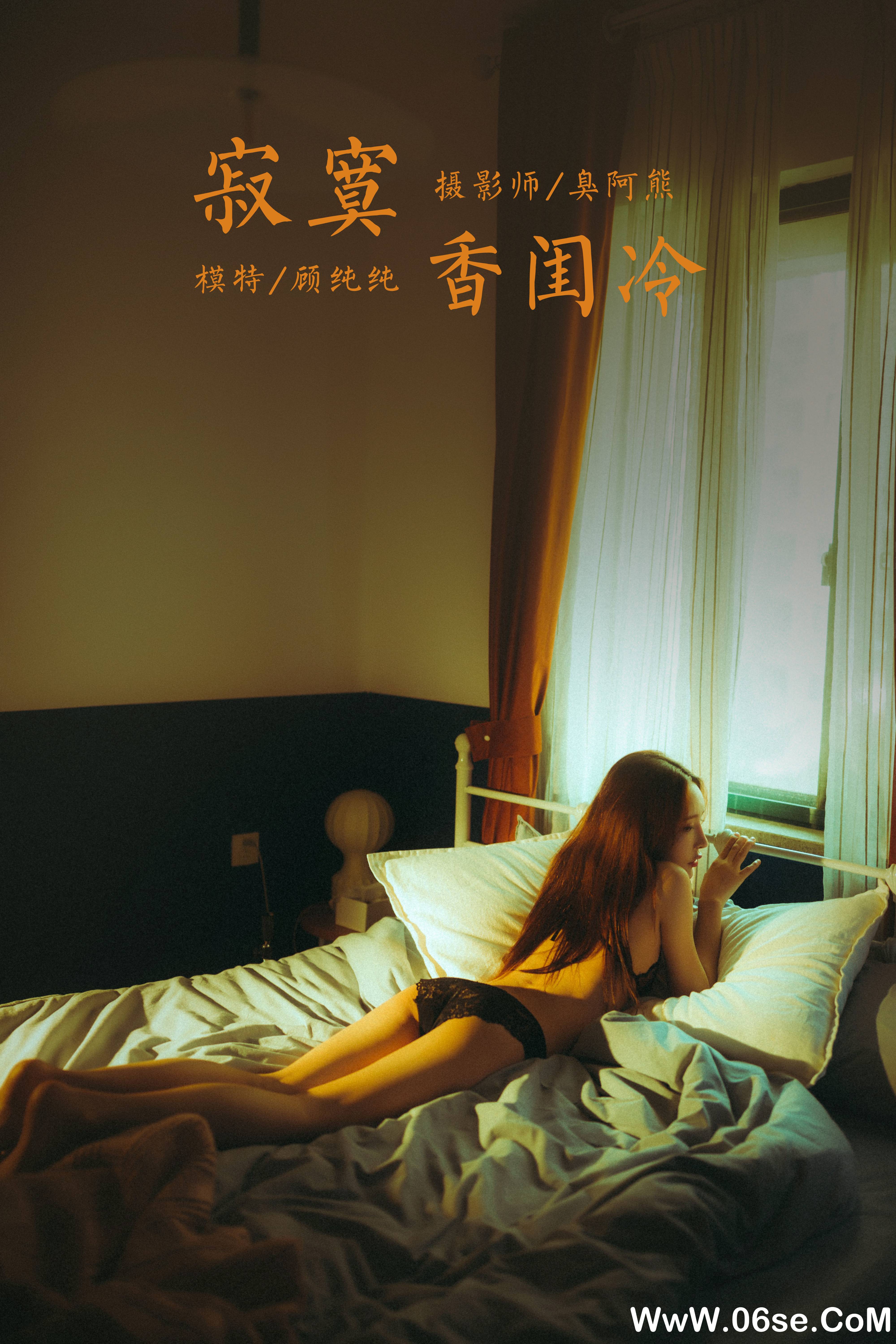 图片[36]-[YALAYI雅拉伊] 2021.04.19 NO.785 顾纯纯《寂寞香闺冷》[32P+1P245M]-六色网