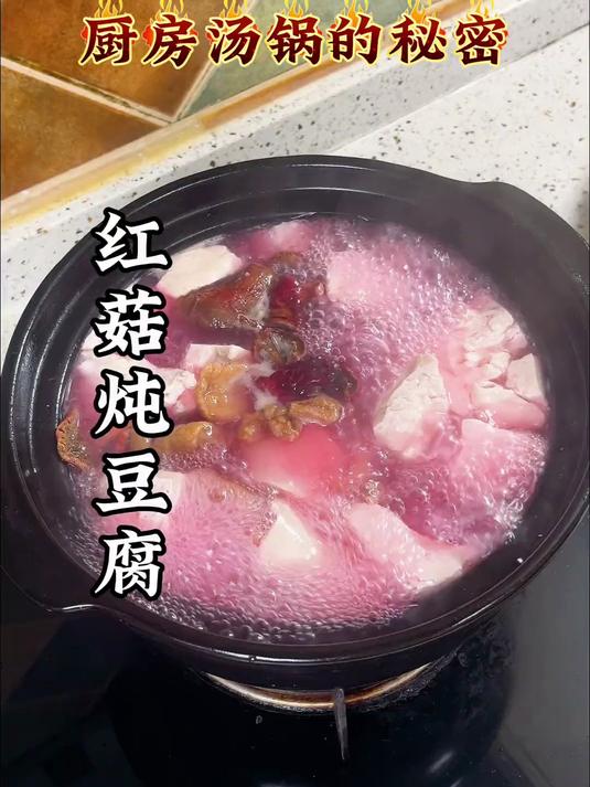 好吃又营养的红菇豆腐汤