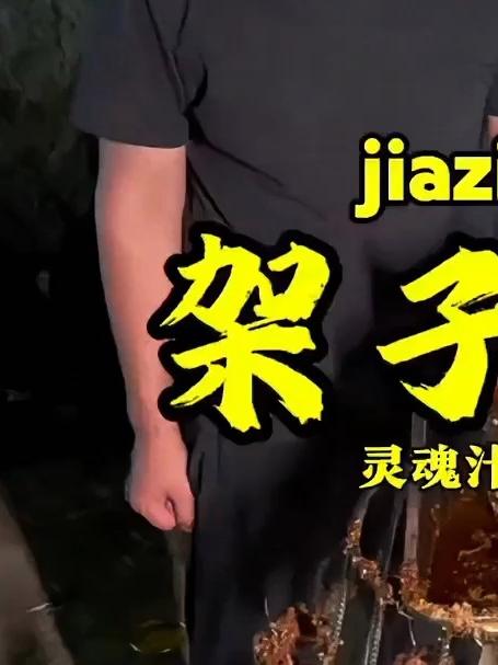 简简单单,做个架子骆驼肉