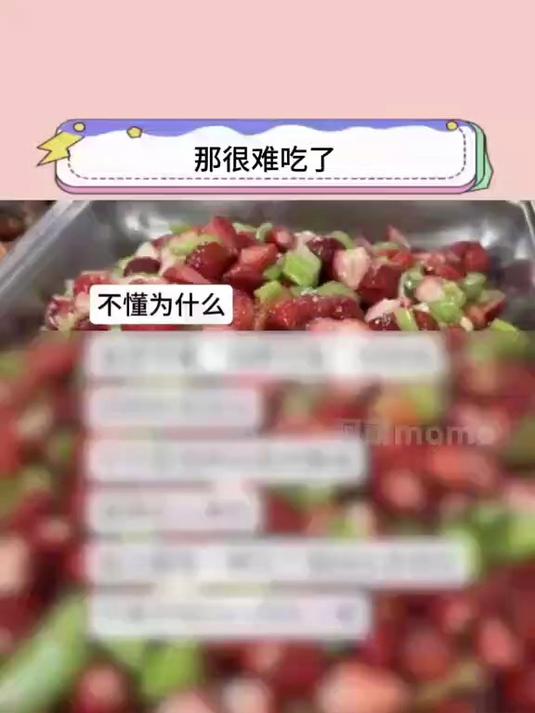 蒽 那很难吃了
