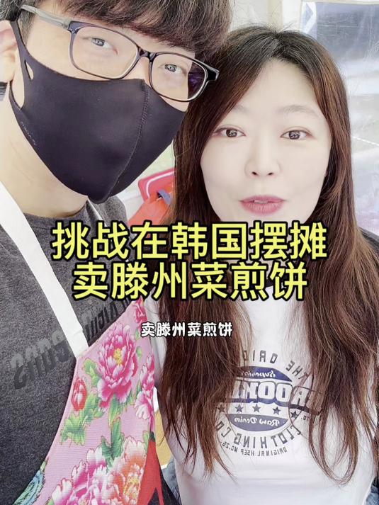 挑战在韩国摆摊卖山东菜煎饼
