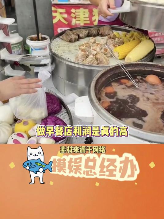 为啥早餐店利润那么高不去开早餐店呢