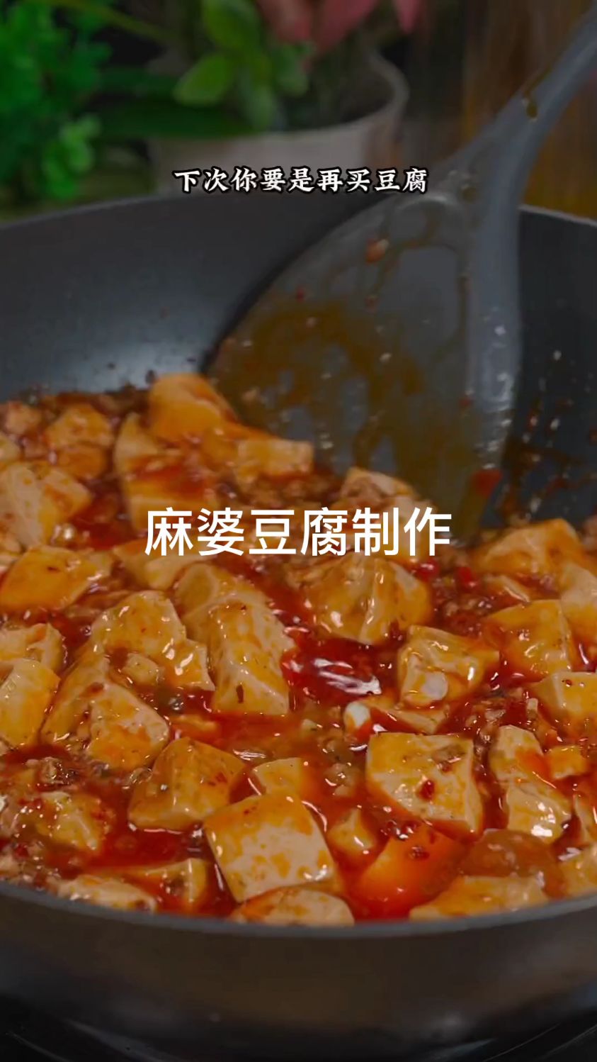 麻婆豆腐制作,简单又好吃;