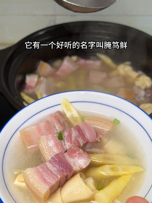 这是亚洲四大名菜之首叫腌笃鲜,咸香鲜美,每一口都是春天的味道