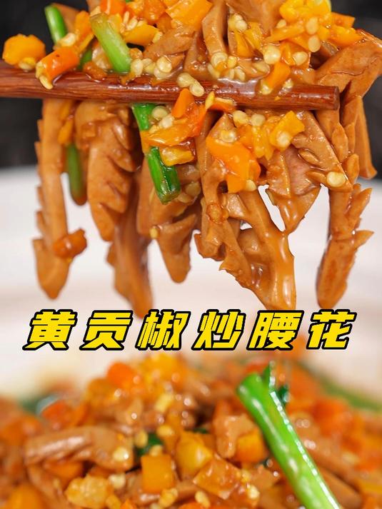 炒腰花,教你这个脆嫩不腥的方法,锅气十足,搞起来!