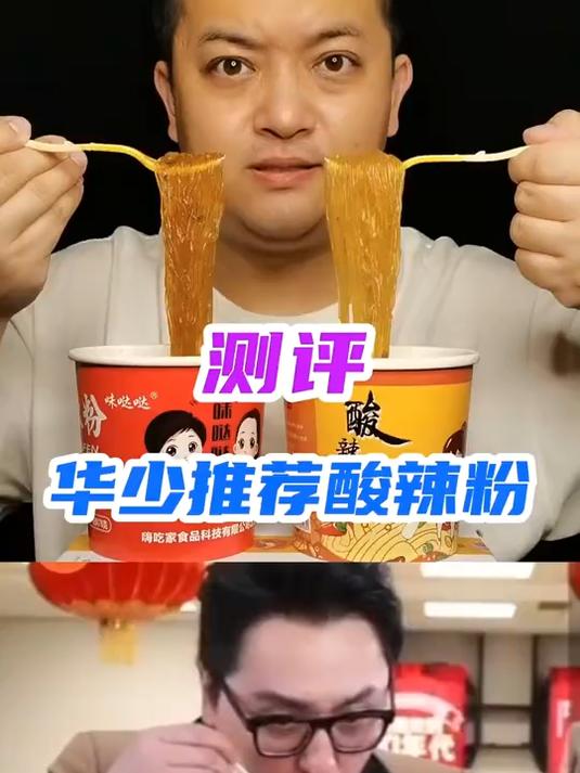 淘食尚酸辣粉 嗨吃家酸辣粉 对比
