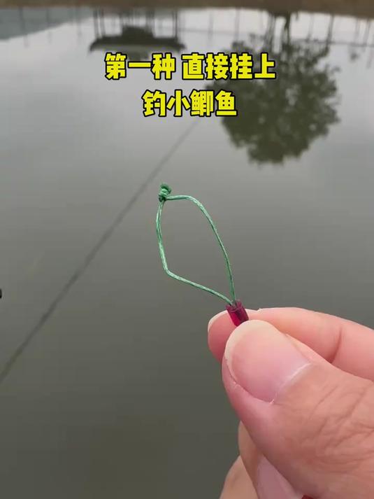 三种钓鱼竿稍链接方法,你用的是那种呢?