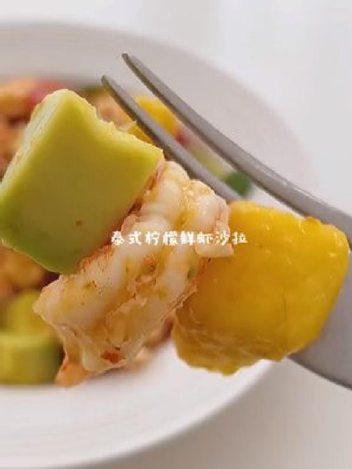 酸酸辣辣的泰式柠檬芒果鲜虾牛油果沙拉,真的太适合夏天了