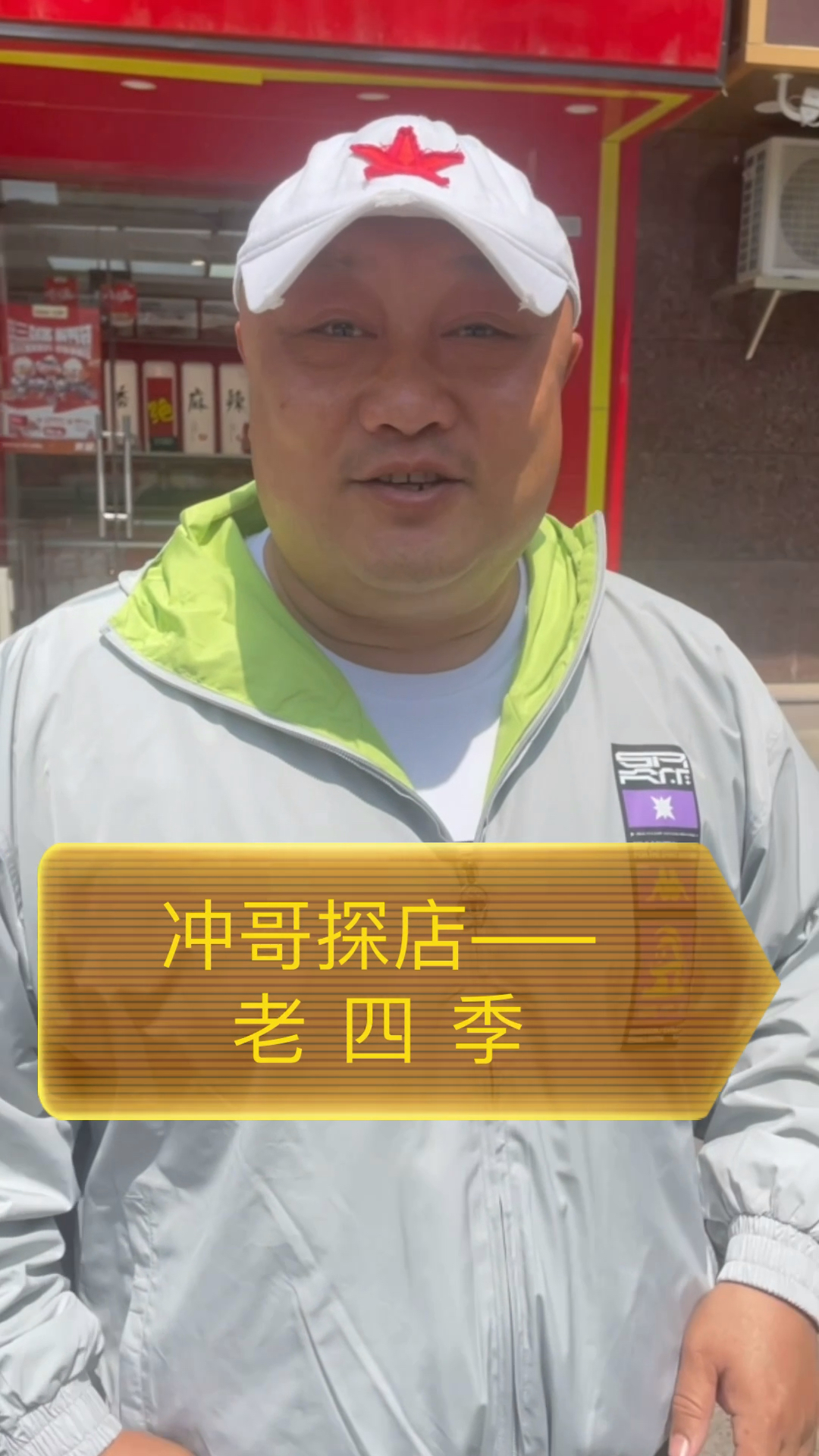 沈阳老四季抻面、鸡架,据说在沈阳餐饮界老有地位了