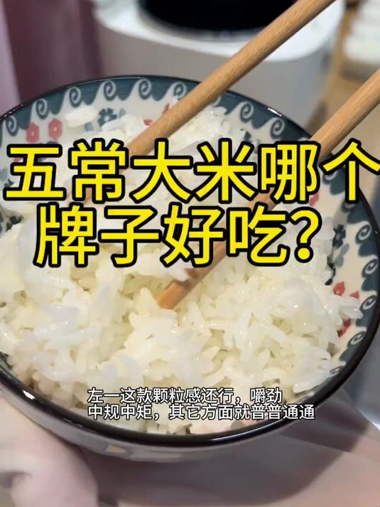 五常大米哪个牌子最正宗好吃