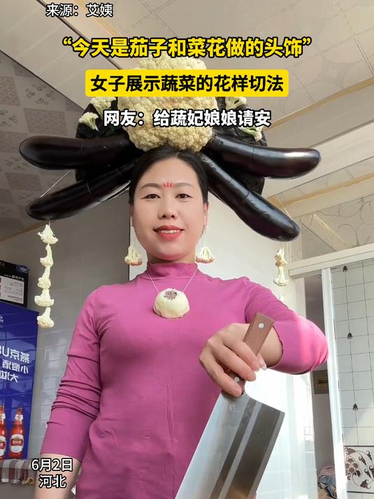 女子展示蔬菜的花样切法,网友:给蔬妃娘娘请安