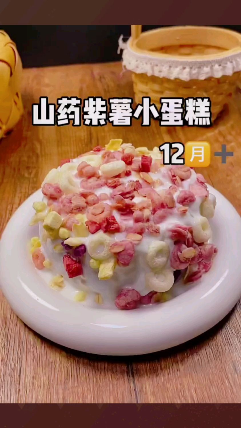 幼儿辅食——山药紫薯小蛋糕